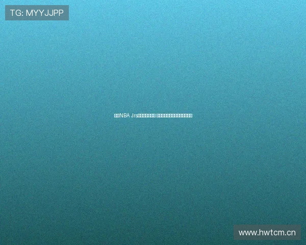 探索NBA Jrs背后的精彩世界 青少年篮球发展与未来潜力解析